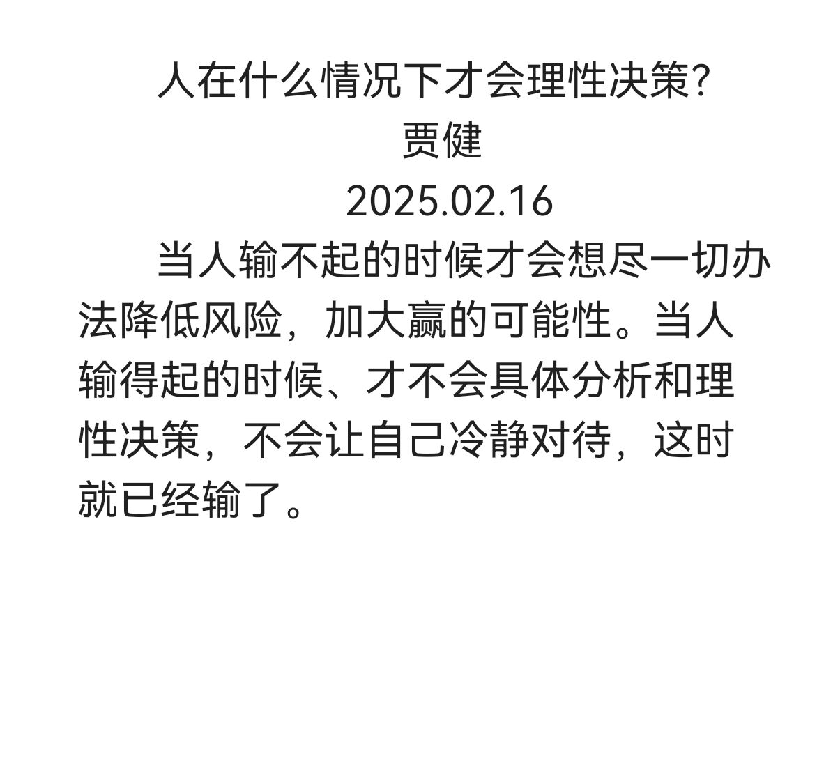 冷静应对，关键时刻的决策力量