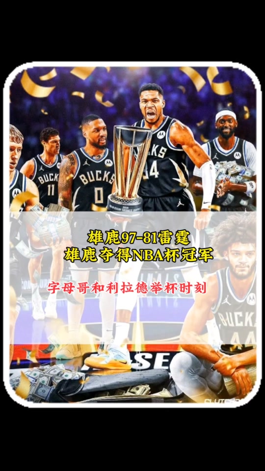 雄鹿主场取胜，保持不败纪录