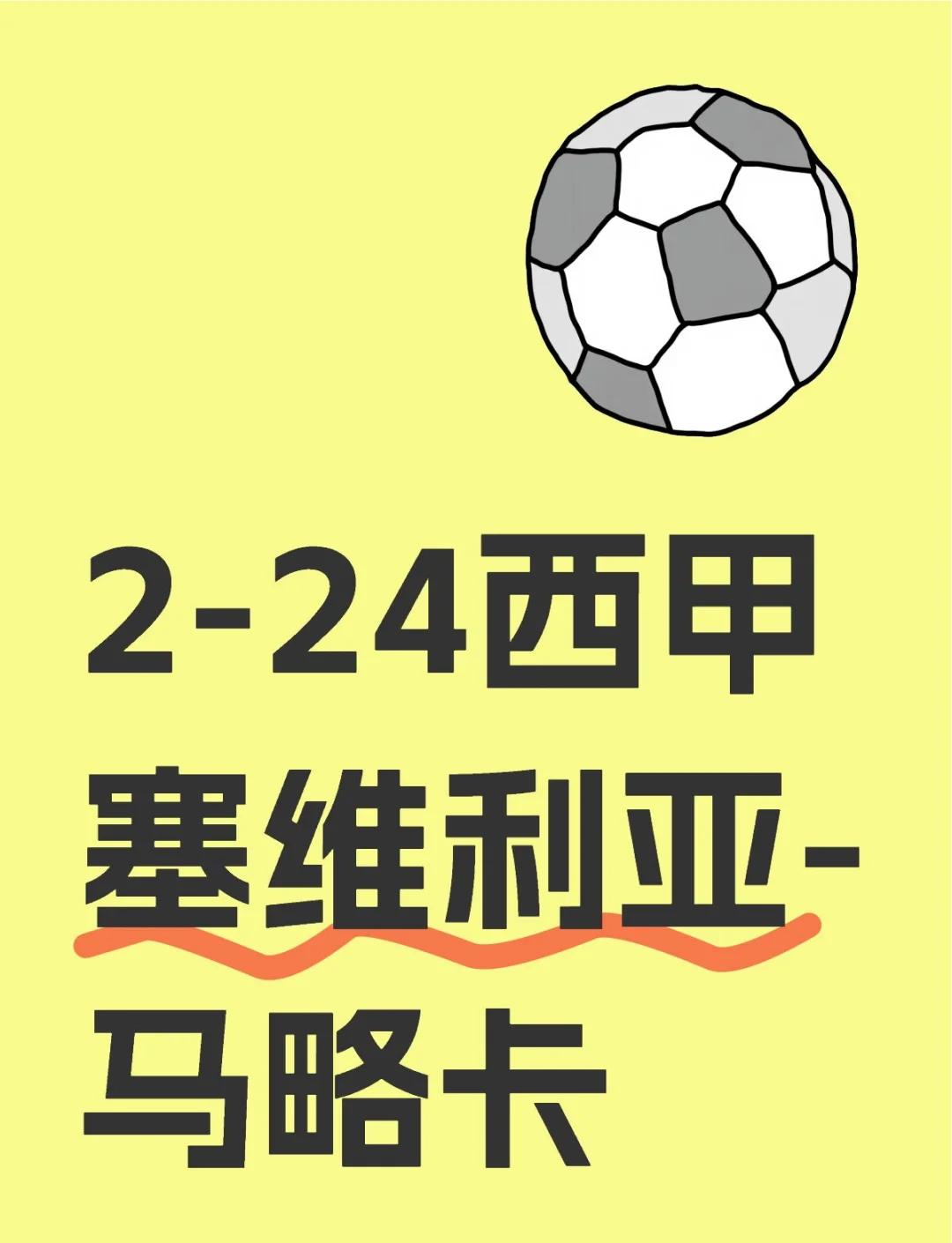 塞维利亚连胜三场，积分榜排名攀升