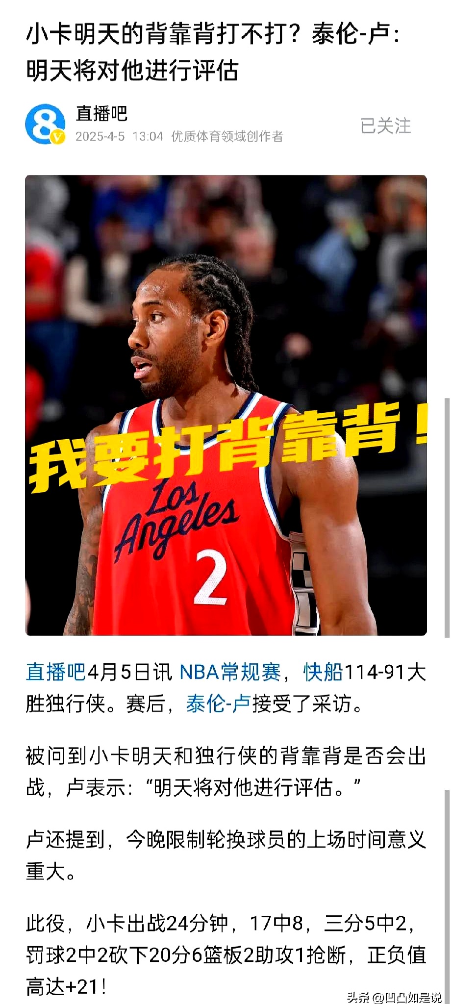 快船不敌独行侠，莱昂纳德状态低迷