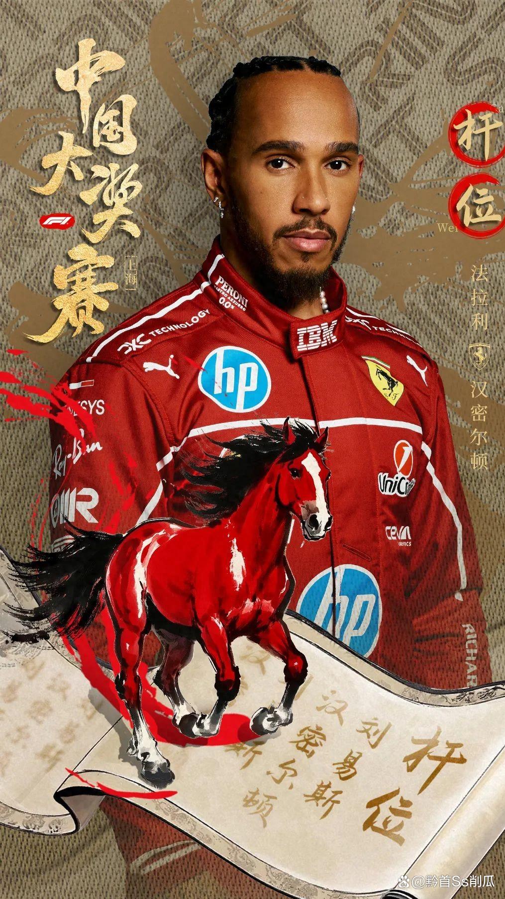 法拉利逆转红牛二队，汉密尔顿扛起全队的简单介绍